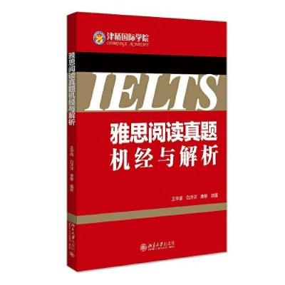 正版新书]雅思阅读真题机经与解析C64C王学峰;白洋洋;曹攀9787