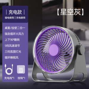充电空气循环扇家用轻音大风力台式桌面扇宿舍办公室降音大风力风扇