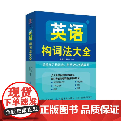 英语构词法大全