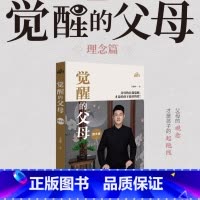 [正版]全新觉醒的父母理念篇dfwl心理月刊家庭教育养育育儿百科心理读物父母读陪孩子终身成长儿童心理学读懂孩子心