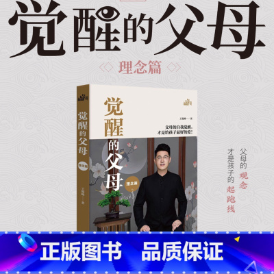 [正版]全新觉醒的父母理念篇dfwl心理月刊家庭教育养育育儿百科心理读物父母读陪孩子终身成长儿童心理学读懂孩子心