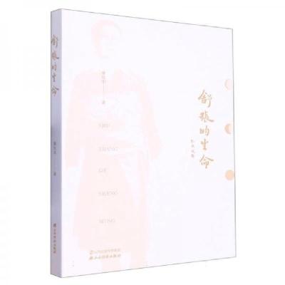 正版新书]舒张的生命康化冰 著9787557709600
