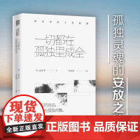 一切都在孤独里成全 叔本华 著 作品集