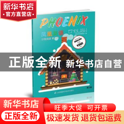 正版 Phoenix English凤凰英语分级阅读(第三级)(第2辑)(五、六年