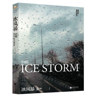 [N]冰风暴-9787559438263
