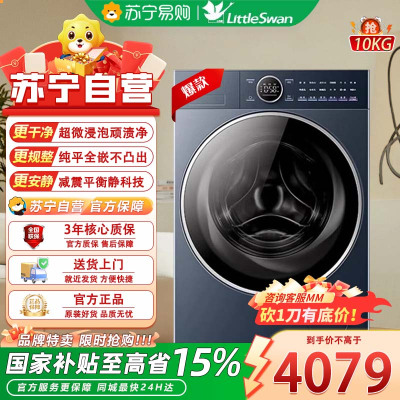 小天鹅(Little Swan)TG10DE60小乌梅2.0高奢版滚筒洗衣机10KG 超微净泡水魔方减震净科技 智投