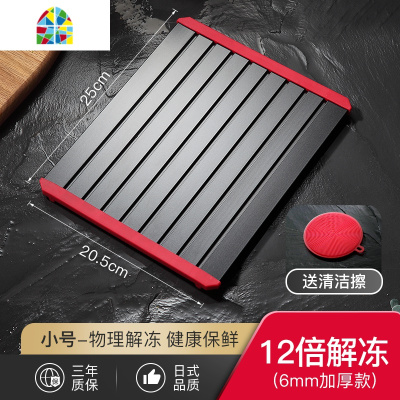 日式快速解冻板牛排解冻盘化冰厨房家用切菜砧板肉类水果 FENGHOU [8倍解冻]小号解冻板(标准款)