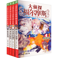 [M]大侦探福尔摩斯(第8辑) 小学生版(33-36)-9787558619748