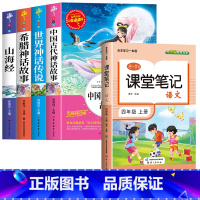 [5册]快乐读书吧四上+课堂笔记 [正版]中国古代神话故事快乐读书吧四年级上册阅读的课外书老师小学生阅读书目完整版书籍山