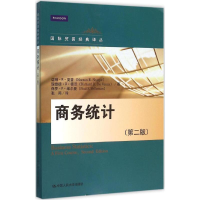 [M]商务统计-9787300222660