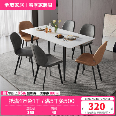 全友家居现代简约岩板餐桌轻奢餐桌椅双层台面金属框架餐桌软包餐椅餐厅家具