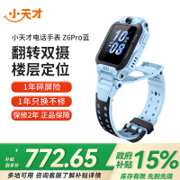 [官方正品]小天才儿童电话手表Z6Pro天境蓝防水GPS定位智能手表学生儿童移动联通电信4G视频拍照前后双摄手表男女孩