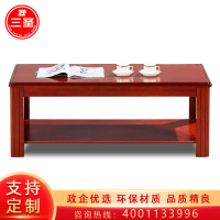 三圣 办公家具双层油漆茶几客厅会客茶几办公茶几长方几办公室茶桌条几