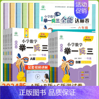 [小学奥数举一反三 -A版] 小学二年级 [正版]2024新小学奥数举一反三A+B版一二年级三四五六123456年级A版