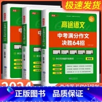 中考化学 满分冲刺必会题型 全国通用 [正版]2024高途高中规划 中考物理化学满分冲刺必会题型 初三九年级总复习资料初
