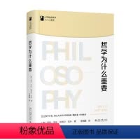 [正版] 哲学为什么重要海伦·毕比 哲学宗教书籍