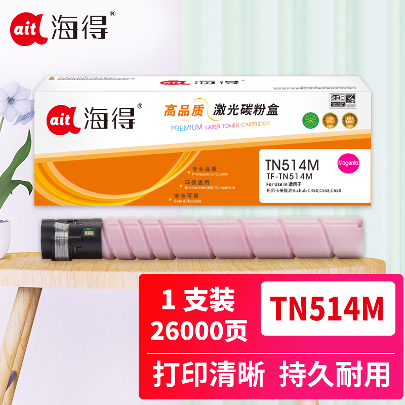 海得TN514M粉盒TF-TN514M红色26K适用柯尼卡美能达Bizhub C458 C558 C658复印机