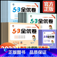 [人教版]数学 四年级下 [正版]2023新53全优卷小学一二年级三四五六年级上册下册试卷测试卷全套人教版北师 大 版苏
