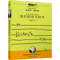 [M]我们的读写时光-9787571505912