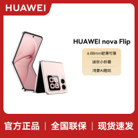 华为 nova Flip小折叠 12GB+512G樱语粉 轻薄可靠 鸿蒙AI趣玩 后置5000万悬停自拍智能手机