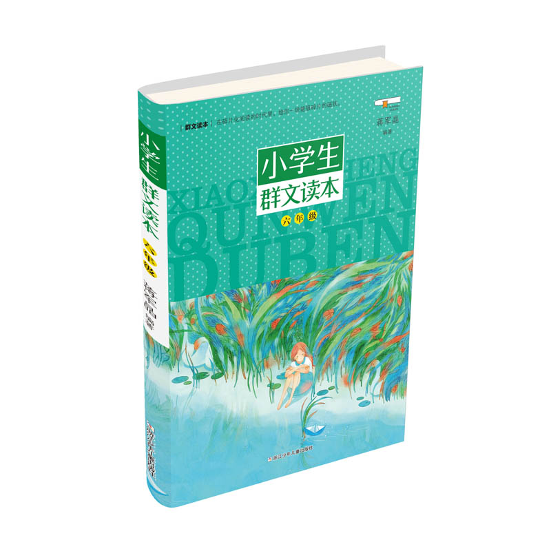 正版新书]6年级/小学生群文读本编者:蒋军晶 著9787559703392