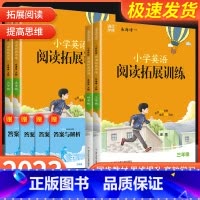 [共2本]语文+英语 通用版 小学三年级 [正版]小学英语阅读拓展训练三年级四年级五年级六年级年级上册下册人教版小学同步