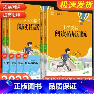 [共2本]语文+英语 通用版 小学三年级 [正版]小学英语阅读拓展训练三年级四年级五年级六年级年级上册下册人教版小学同步