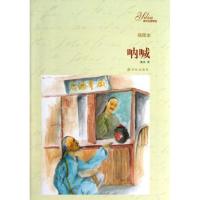 正版新书]呐喊(插图本)/译林名著精选鲁迅9787544737630