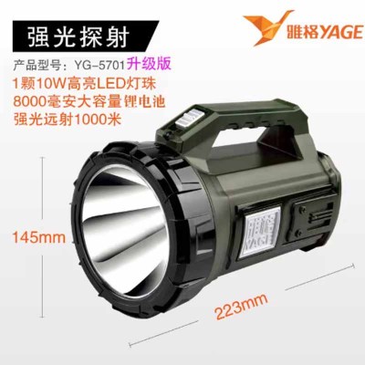 雅格YG5701探照灯8000毫安LED强光充电高亮远射程手提灯家用户外手电巡逻10W