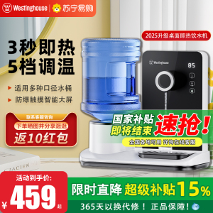 美国西屋即热式饮水机家用小型桌面台式热水机迷你智能茶吧机189