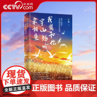 [央视网]我想和你穿山越岭来相爱 晚安 我亲爱的人 作者午歌新作 TJ