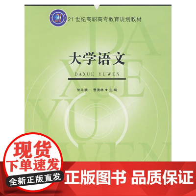大学语文