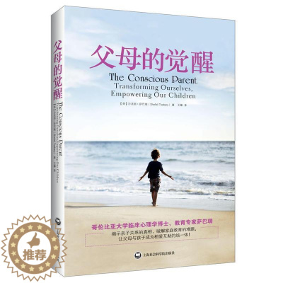 [醉染正版]父母的觉醒沙巴瑞9787552003796上海社会科学院出版社