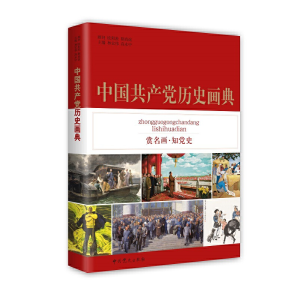 醉染图书中历史画典9787509818596
