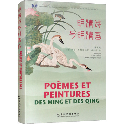 明清诗与明清画