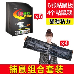 [补贴10%]老鼠贴超强力粘鼠板抓大老鼠夹扑捉灭鼠胶沾正品家用捕鼠神器 捕鼠套装[6张粘鼠板+4张魔毯]推荐