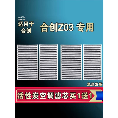 游枫亭适合广汽合创Z03空调滤芯格活性炭EV电车新能源空气滤清器原厂