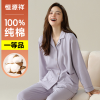 恒源祥全棉睡衣女纯色翻领长袖长裤两件套春夏休闲简约开衫家居服