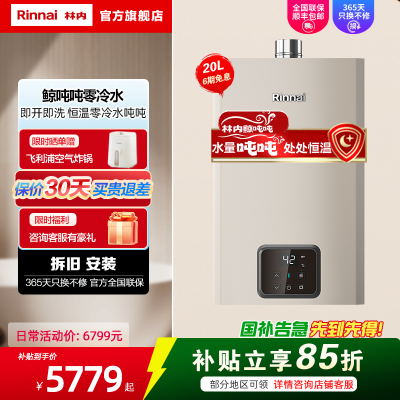 [鲸沌沌]林内20升燃气热水器 零冷水即开即热即恒温 20GD61R家用天然气 变频节能大水量