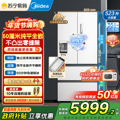 美的(Midea)M60系列523升法式多门60cm超薄变频双系统自动制冰冰箱MR-550WUFIPZE曦云白国补