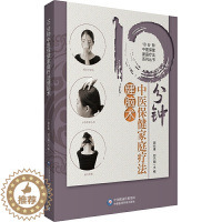 [醉染正版]正版 10分钟中医保健家庭疗法健脑术 10分钟中医保健家庭疗法系列丛书 郭长青 刘乃刚 主编 中国医药科