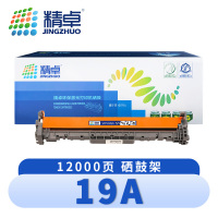 精卓 硒鼓架19A 支