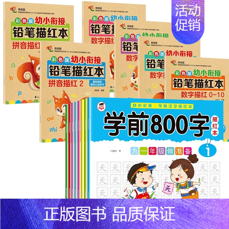 4本幼儿园数字描红本幼小衔接练字帖初学者铅笔虚线字帖0-100数字描写