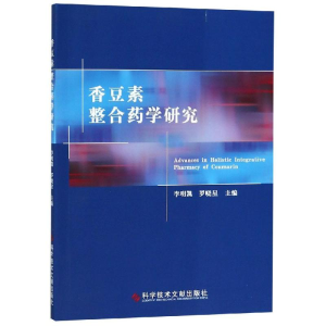 [M]香豆素整合药学研究-9787518933426