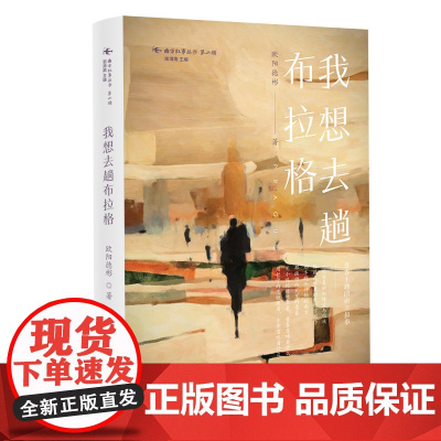 我想去趟布拉格