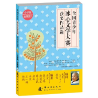 正版新书]小学组故事篇-全国青少年冰心文学大赛获奖作品选-1本