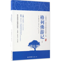 正版新书]格列佛游记(英)乔纳森·斯威夫特 著;方华文 译;冯淑娟