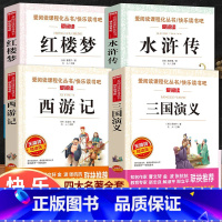 五年级下册全套4本 [正版]快乐读书吧五年级下册课外书必读 四大名着全套小学生版全4册 原着青少年儿童版幼儿 老师经典西