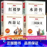 五年级下册全套4本 [正版]快乐读书吧五年级下册课外书必读 四大名着全套小学生版全4册 原着青少年儿童版幼儿 老师经典西