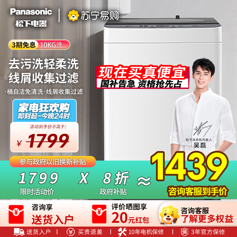 [吴磊推荐]松下洗衣机全自动波轮10公斤家用大容量节能省水抗菌除螨浸泡洗毛毯洗人工智能祛渍桶洗净 XQB100-T2F1
